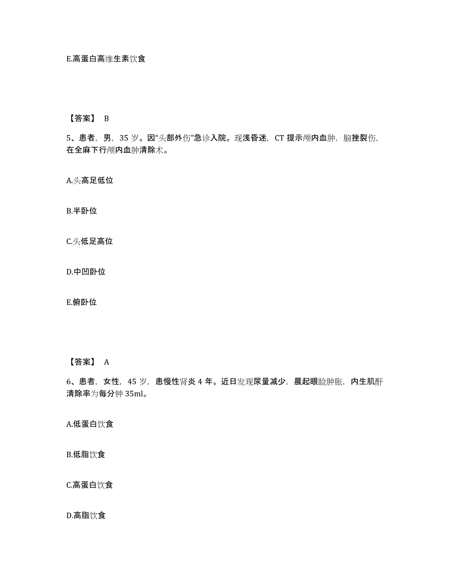 备考2025辽宁省营口市西市医院执业护士资格考试题库与答案_第3页