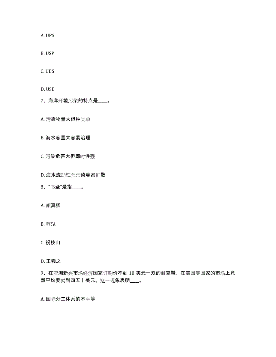 备考2025云南省临沧市凤庆县网格员招聘题库练习试卷A卷附答案_第4页