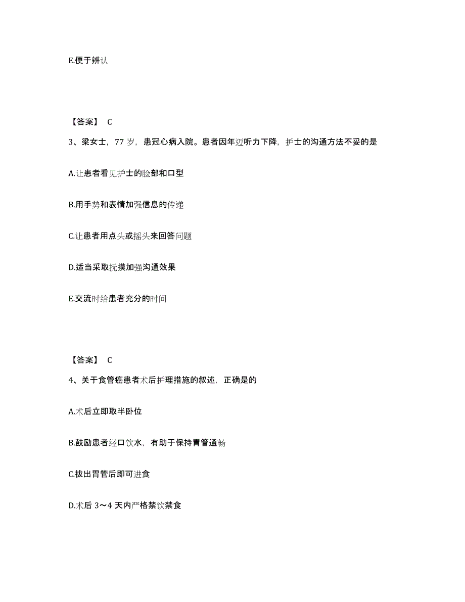 备考2025辽宁省沈阳市东陵区中医院执业护士资格考试每日一练试卷B卷含答案_第2页