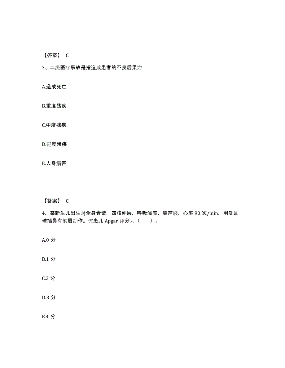 备考2025辽宁省营口市老边区结核病防治所执业护士资格考试题库附答案（典型题）_第2页