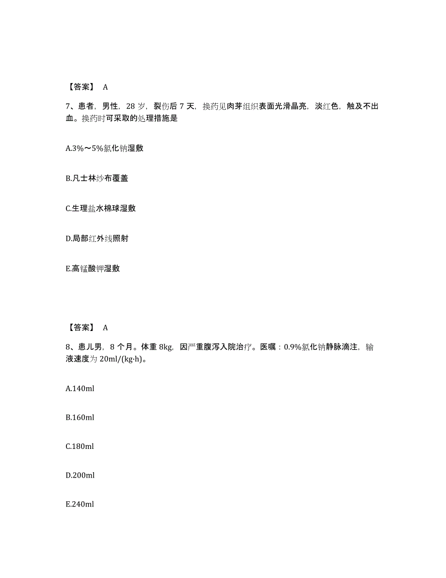 备考2025辽宁省营口市老边区结核病防治所执业护士资格考试题库附答案（典型题）_第4页