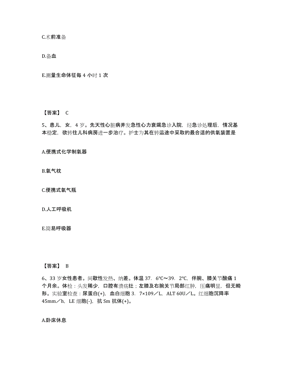 备考2025辽宁省葫芦岛市连山区人民医院执业护士资格考试通关试题库(有答案)_第3页