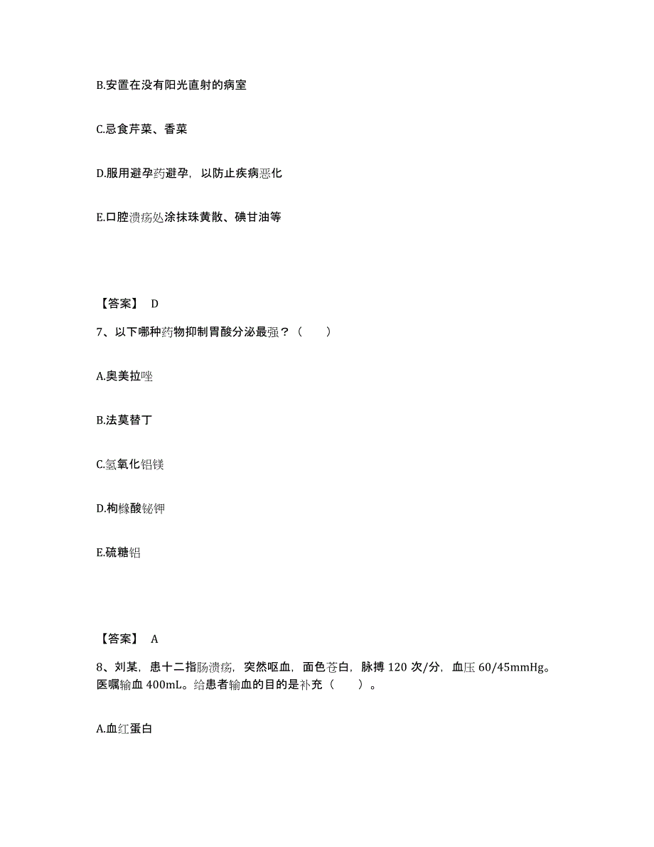 备考2025辽宁省葫芦岛市连山区人民医院执业护士资格考试通关试题库(有答案)_第4页