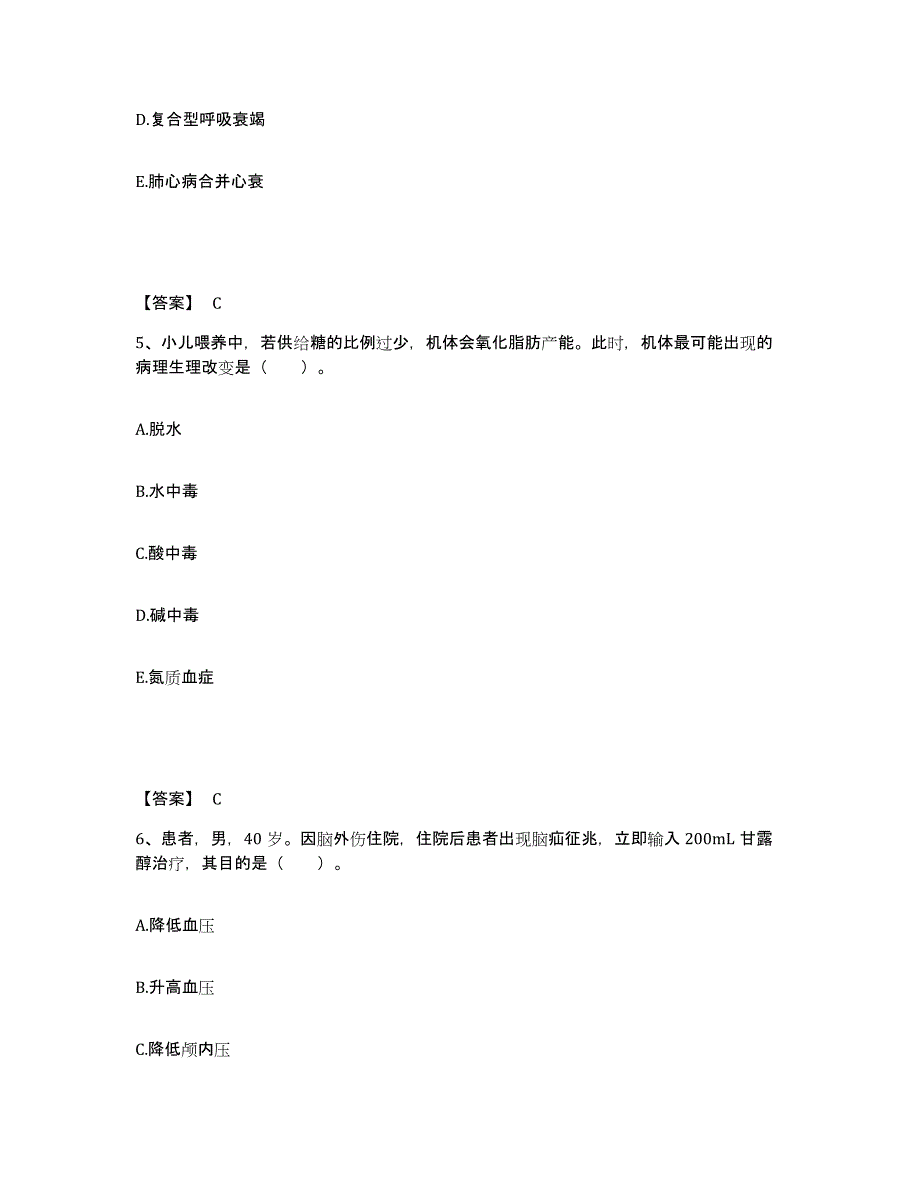 备考2025辽宁省盘锦市辽河油田中心医院执业护士资格考试题库综合试卷A卷附答案_第3页