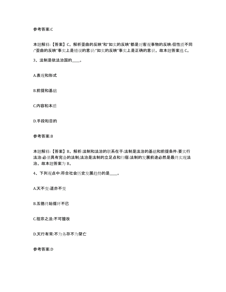 备考2025黑龙江省绥化市肇东市事业单位公开招聘考前自测题及答案_第2页