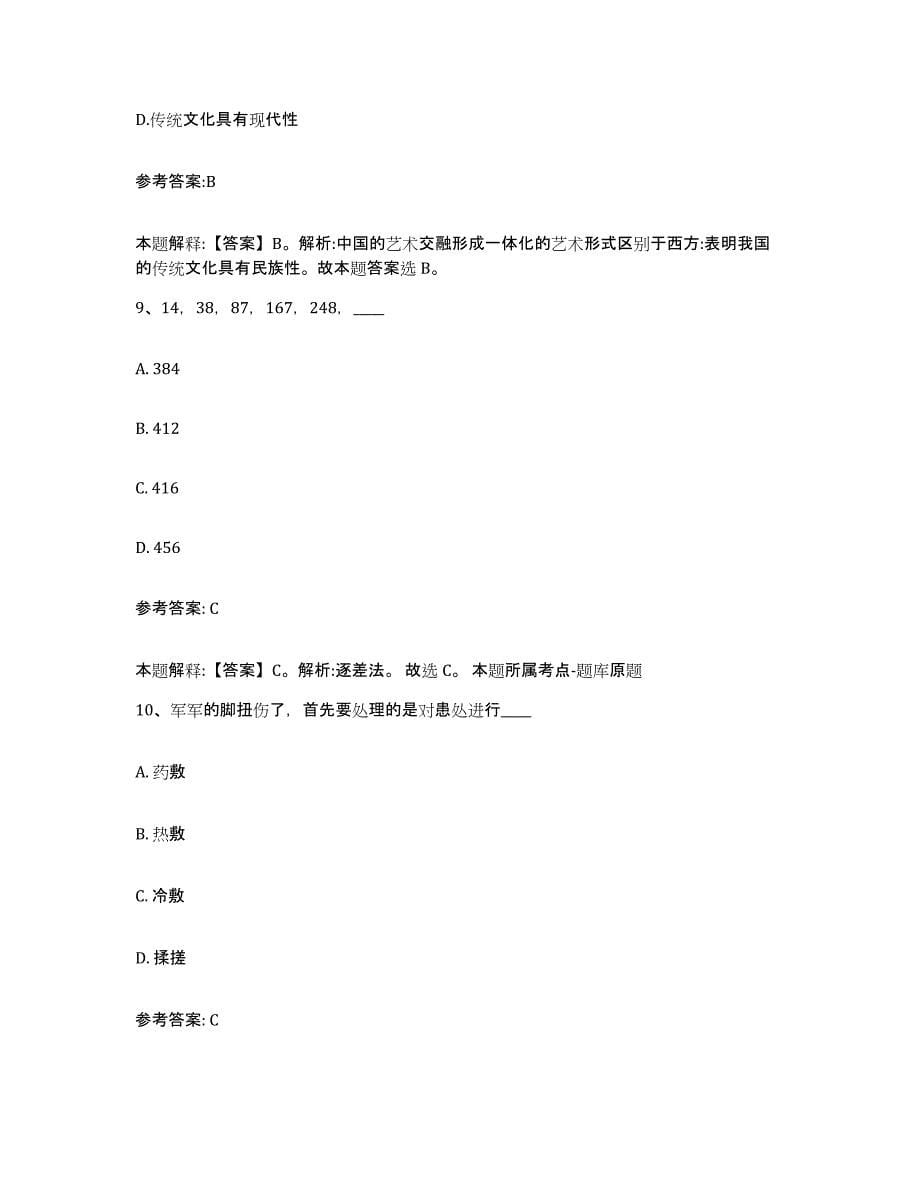 备考2025黑龙江省绥化市肇东市事业单位公开招聘考前自测题及答案_第5页