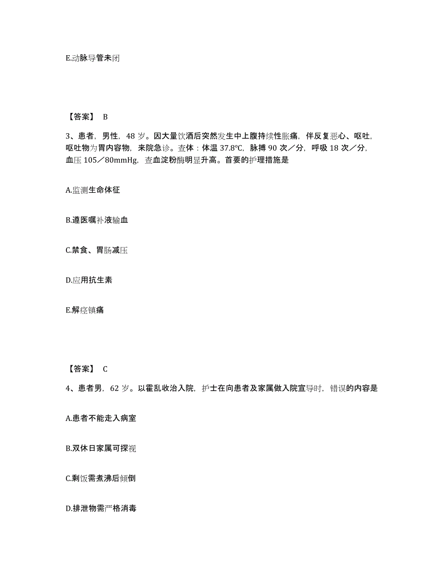 备考2025陕西省咸阳市杨陵示范区医院执业护士资格考试真题练习试卷A卷附答案_第2页