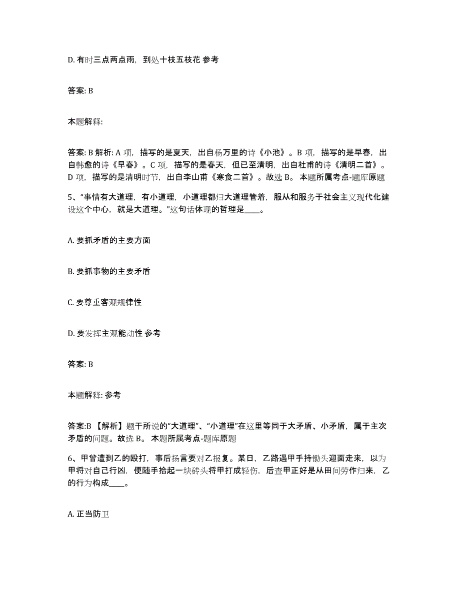 备考2025湖南省长沙市政府雇员招考聘用考前自测题及答案_第3页