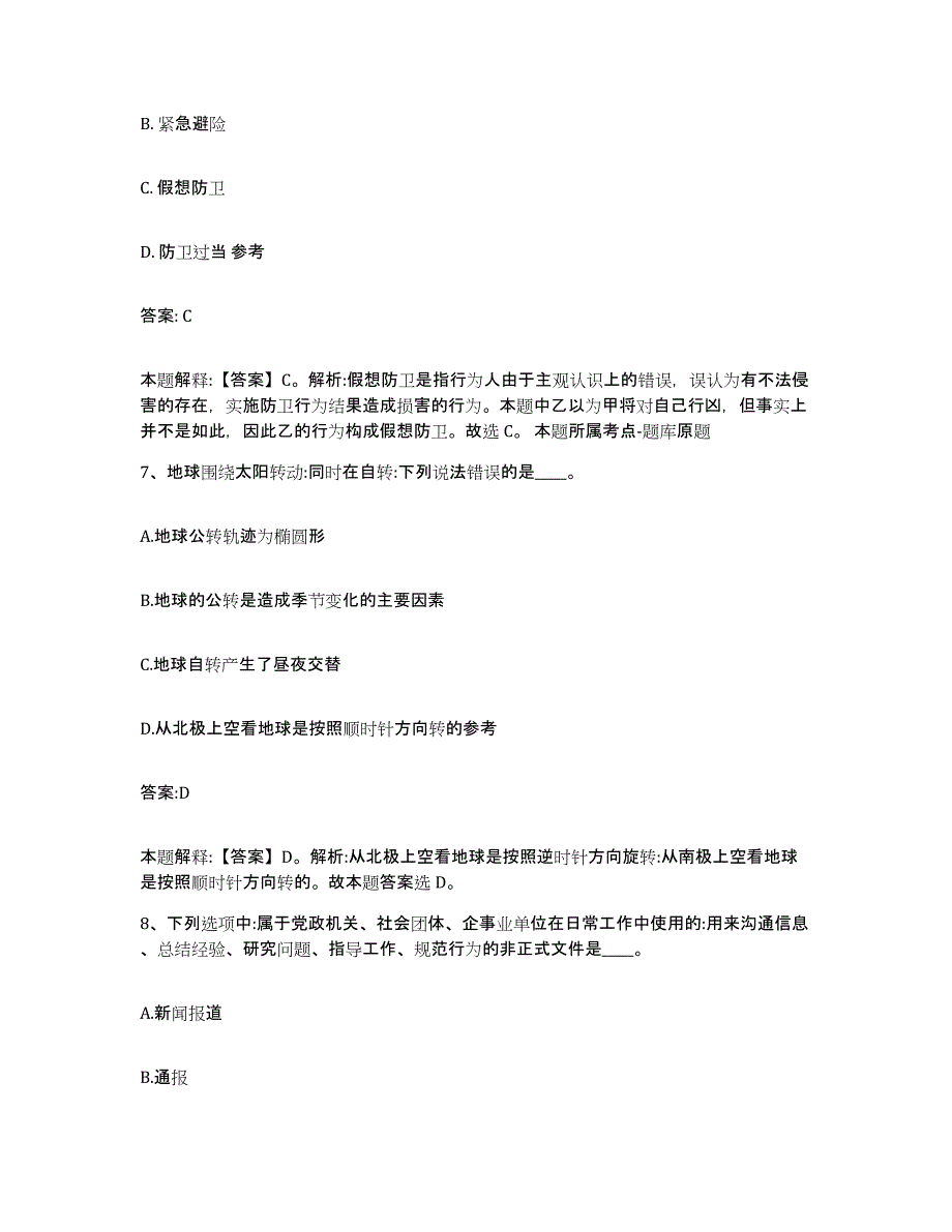 备考2025湖南省长沙市政府雇员招考聘用考前自测题及答案_第4页