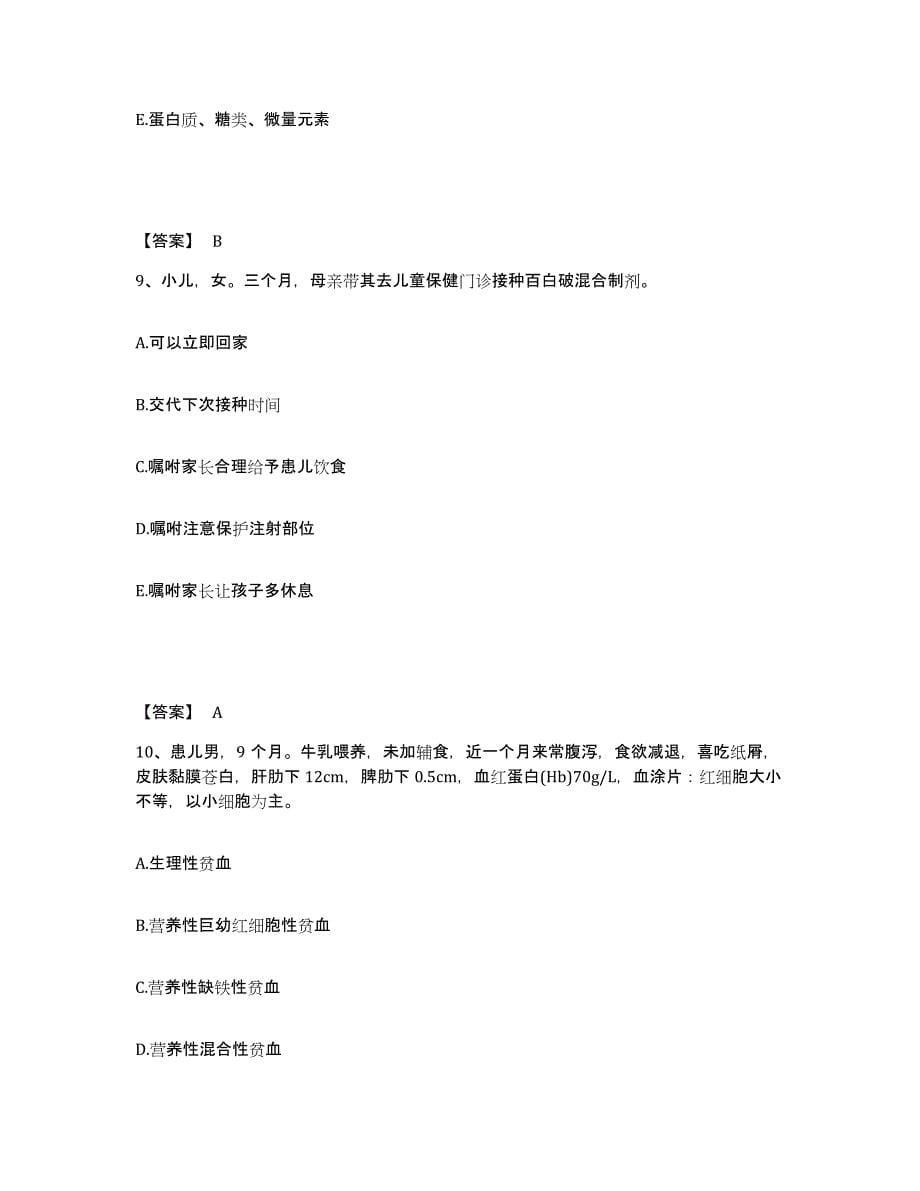 备考2025陕西省丹凤县中医院执业护士资格考试真题练习试卷B卷附答案_第5页