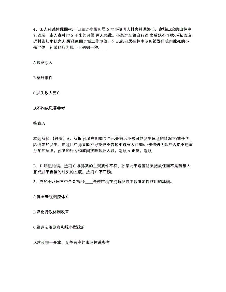 备考2025福建省南平市政府雇员招考聘用模拟试题（含答案）_第3页