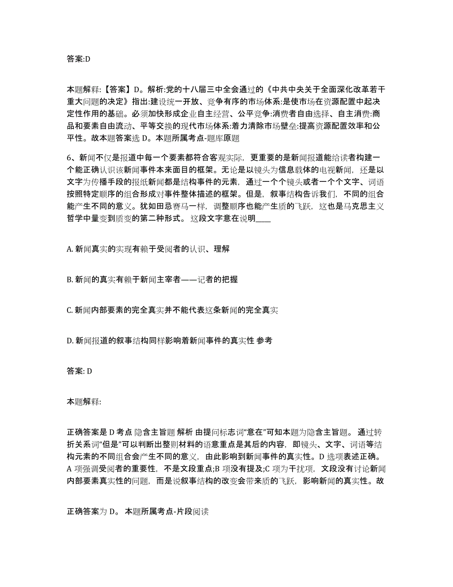 备考2025福建省南平市政府雇员招考聘用模拟试题（含答案）_第4页