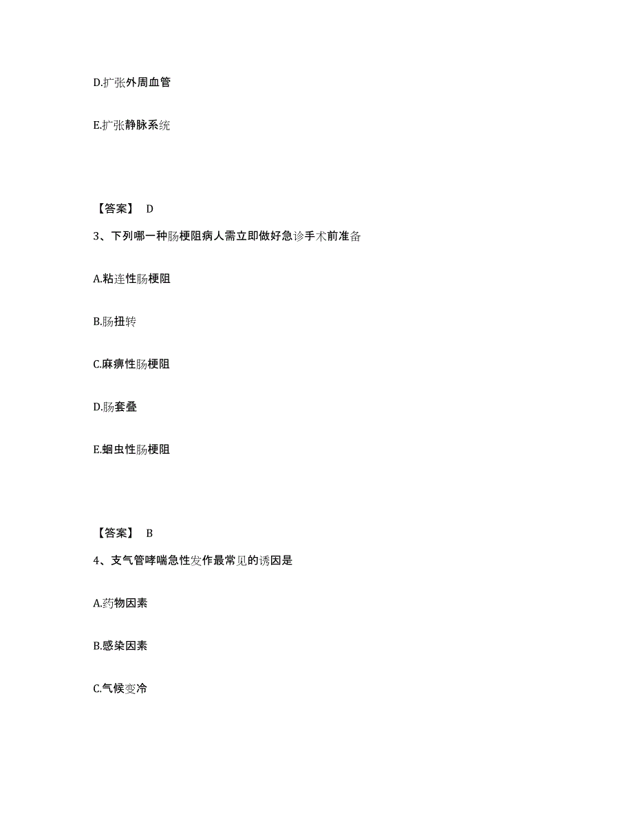 备考2025辽宁省铁岭市铁岭县第一人民医院执业护士资格考试考前冲刺试卷B卷含答案_第2页