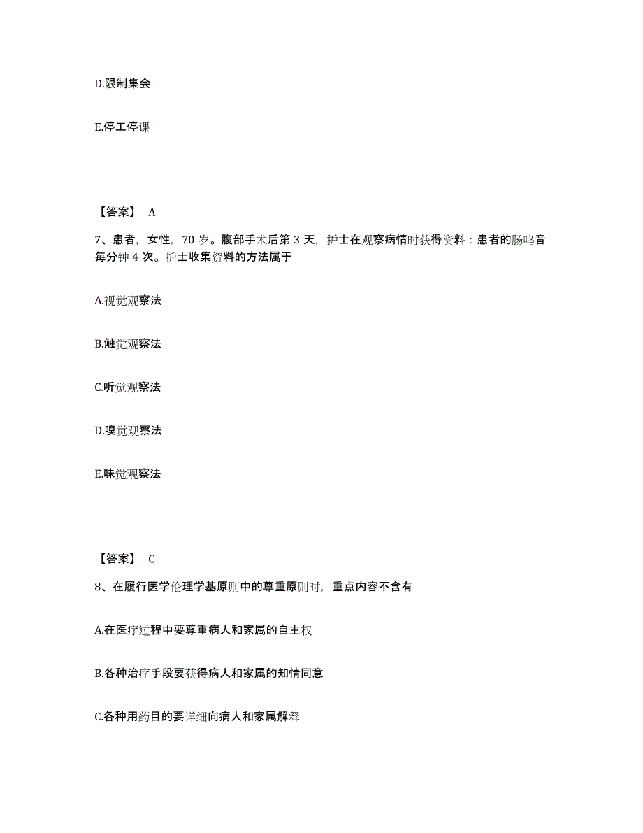 备考2025辽宁省铁岭市铁岭县第一人民医院执业护士资格考试考前冲刺试卷B卷含答案_第4页