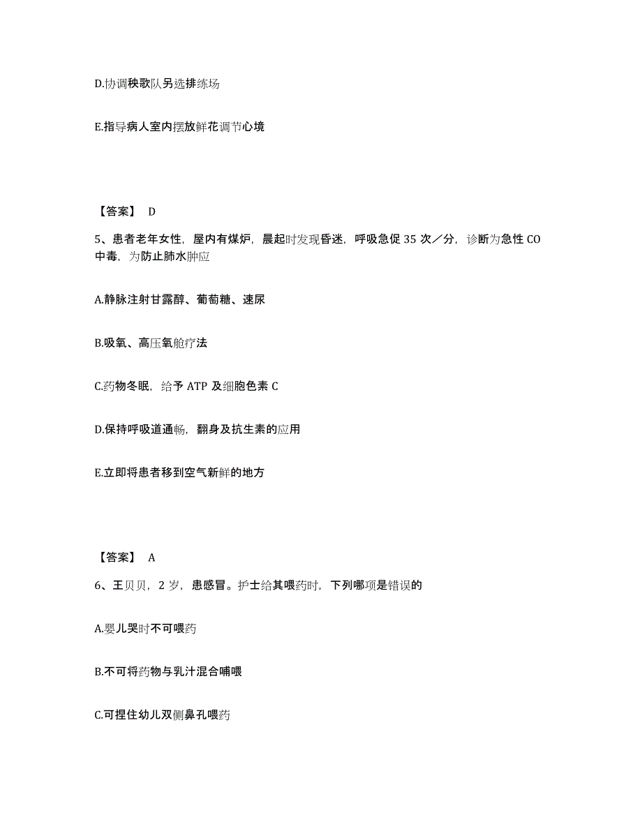 备考2025辽宁省锦州市发电厂职工医院执业护士资格考试模拟考试试卷B卷含答案_第3页