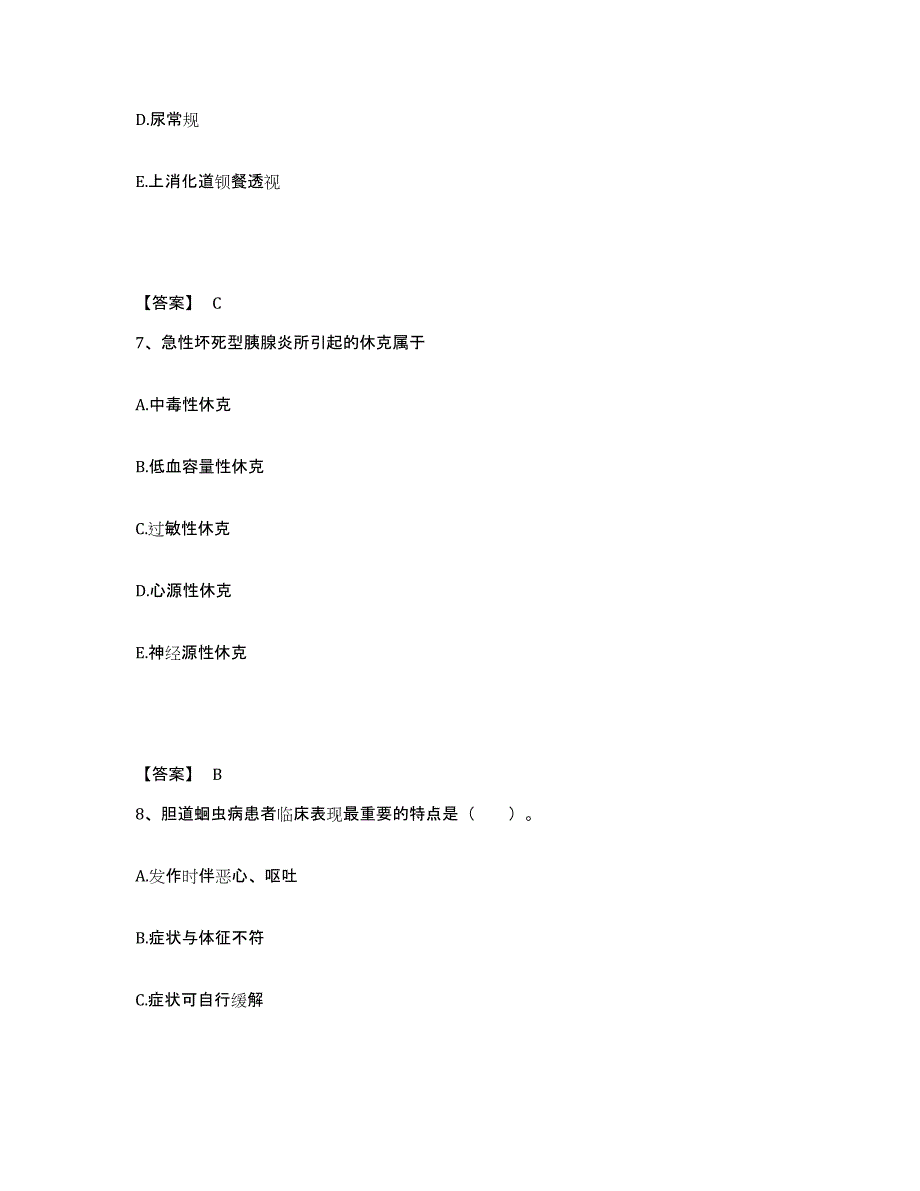 备考2025陕西省西安市阎良铁路医院执业护士资格考试考前冲刺试卷A卷含答案_第4页