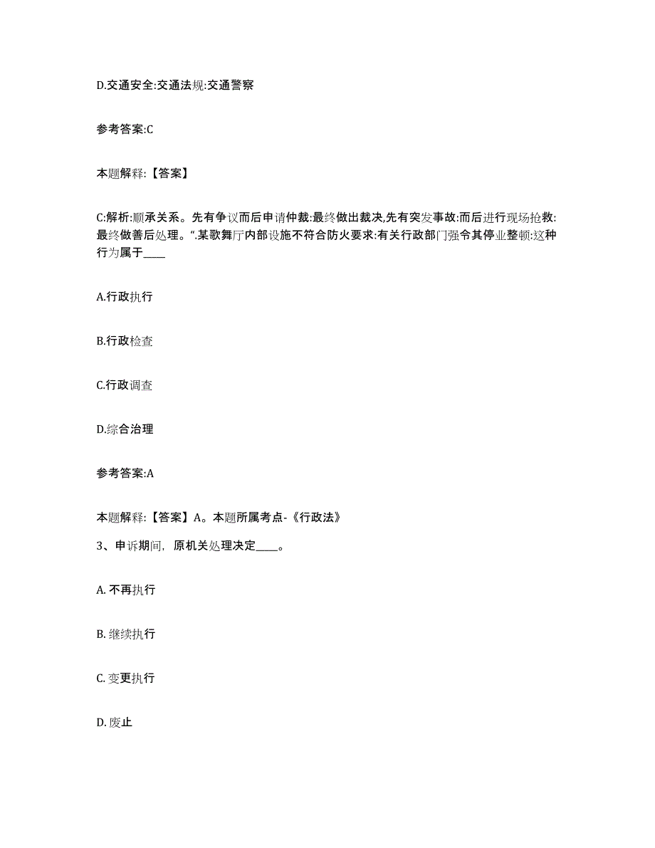 备考2025黑龙江省齐齐哈尔市碾子山区事业单位公开招聘题库检测试卷B卷附答案_第2页