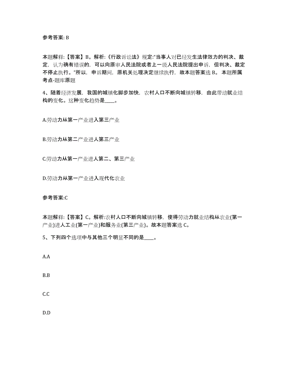 备考2025黑龙江省齐齐哈尔市碾子山区事业单位公开招聘题库检测试卷B卷附答案_第3页