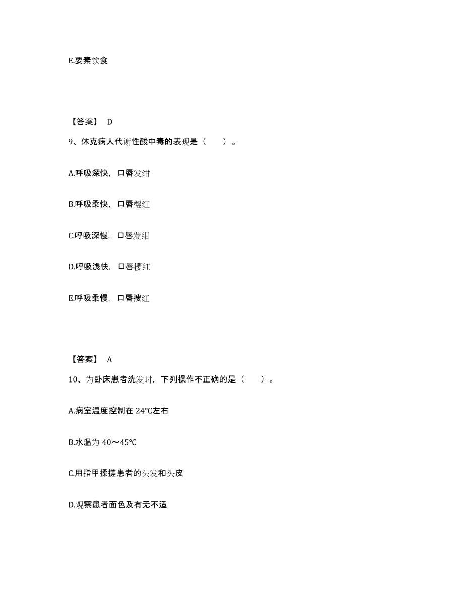 备考2025辽宁省沈阳市和平区第七医院执业护士资格考试题库综合试卷A卷附答案_第5页