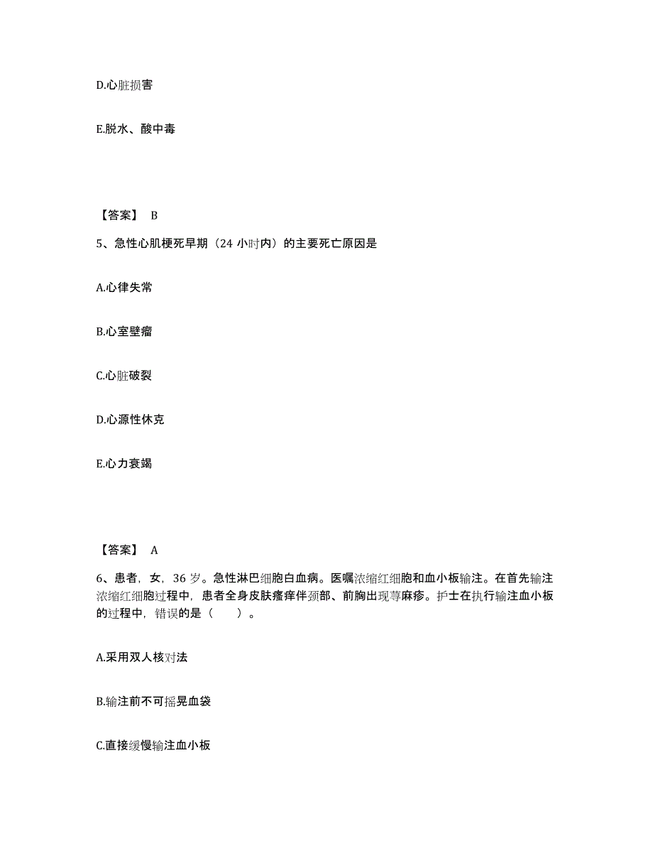 备考2025辽宁省锦州市凌河区医院执业护士资格考试能力测试试卷A卷附答案_第3页