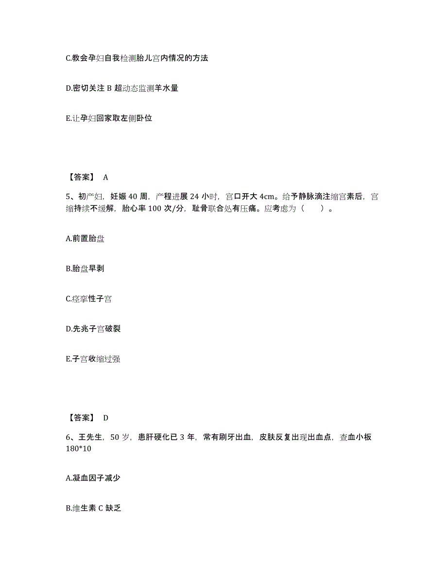 备考2025辽宁省沈阳市沈阳工业大学医院执业护士资格考试考试题库_第3页