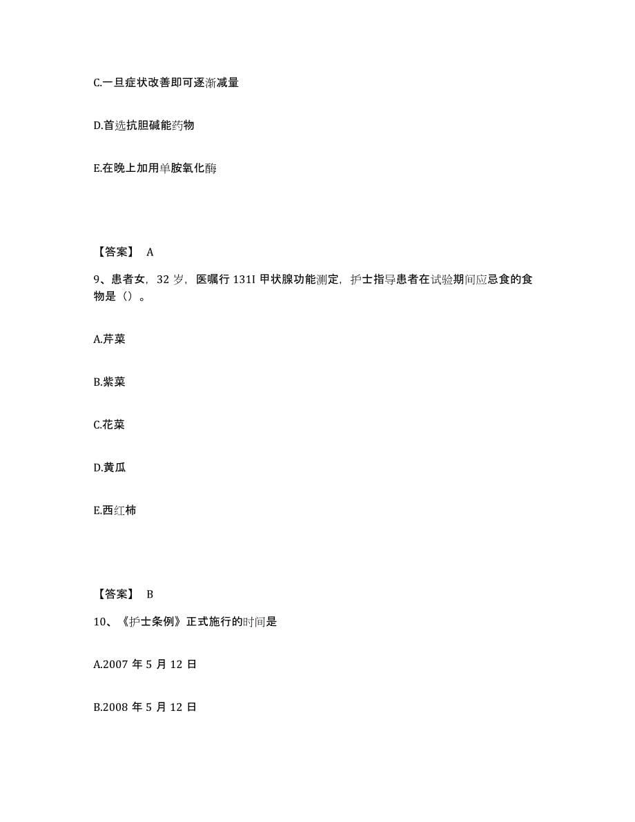 备考2025辽宁省沈阳市沈阳工业大学医院执业护士资格考试考试题库_第5页