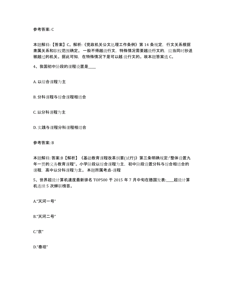 备考2025黑龙江省鸡西市滴道区事业单位公开招聘通关提分题库及完整答案_第3页