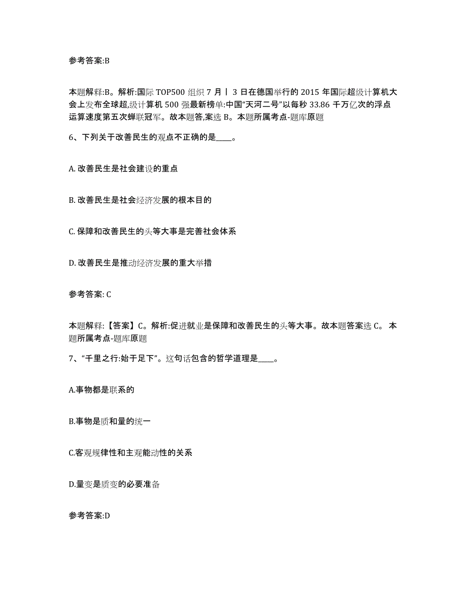 备考2025黑龙江省鸡西市滴道区事业单位公开招聘通关提分题库及完整答案_第4页