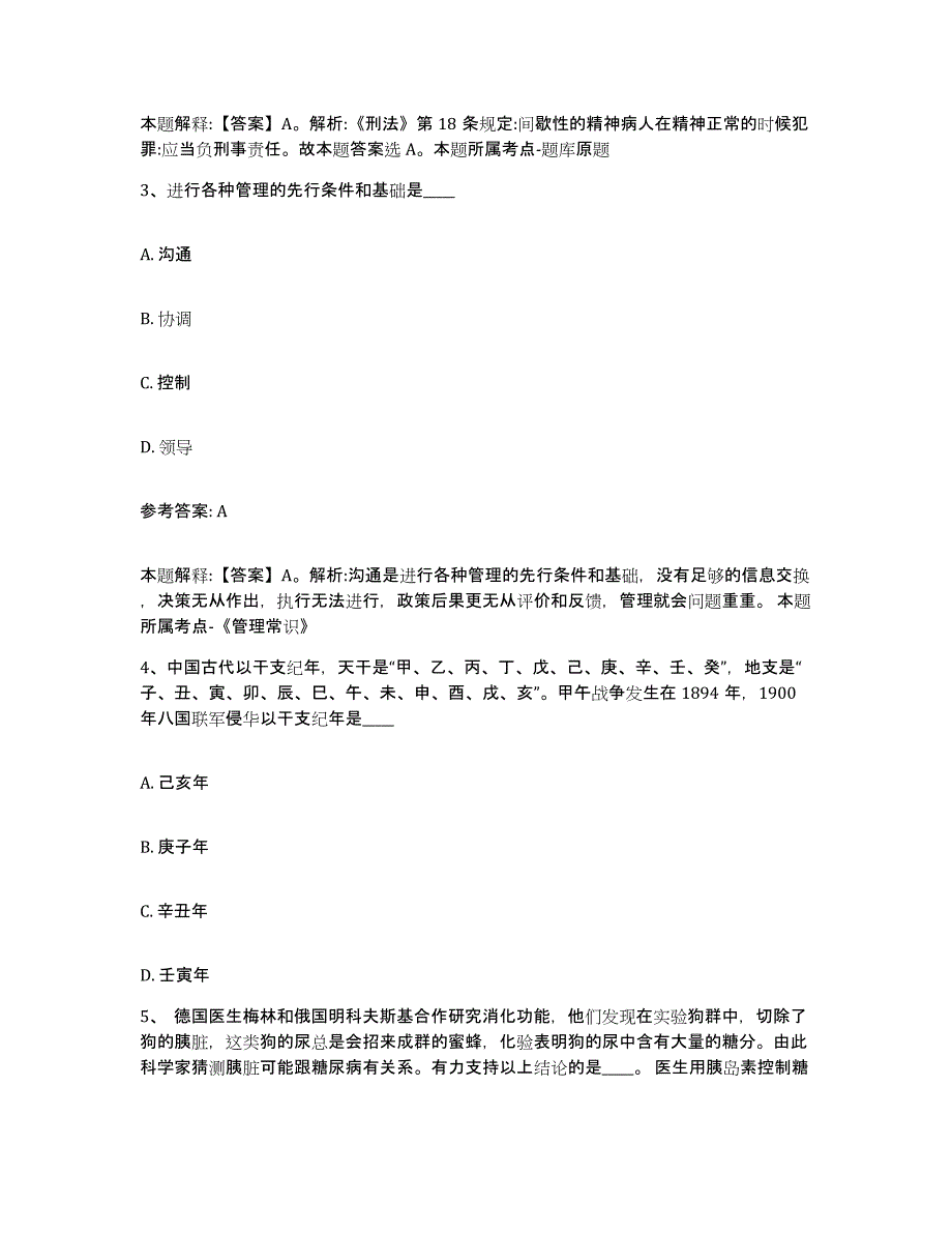 备考2025上海市卢湾区网格员招聘提升训练试卷A卷附答案_第2页