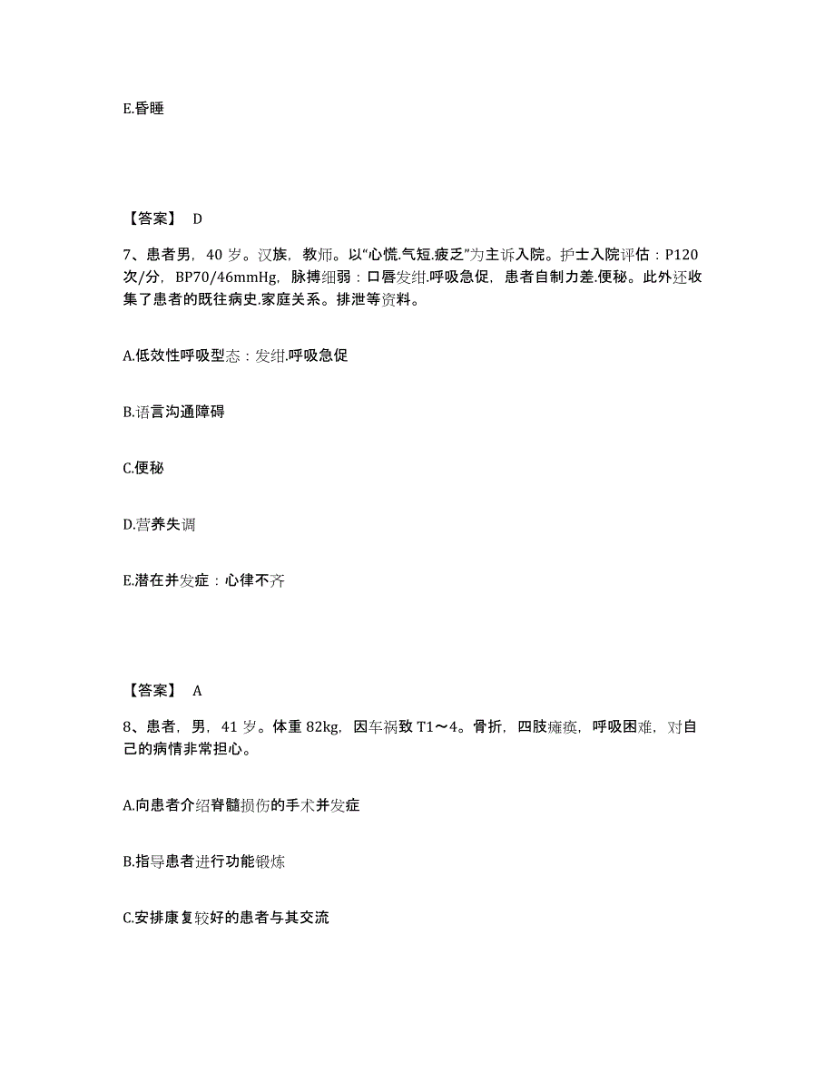 备考2025陕西省钢厂职工医院执业护士资格考试综合练习试卷B卷附答案_第4页