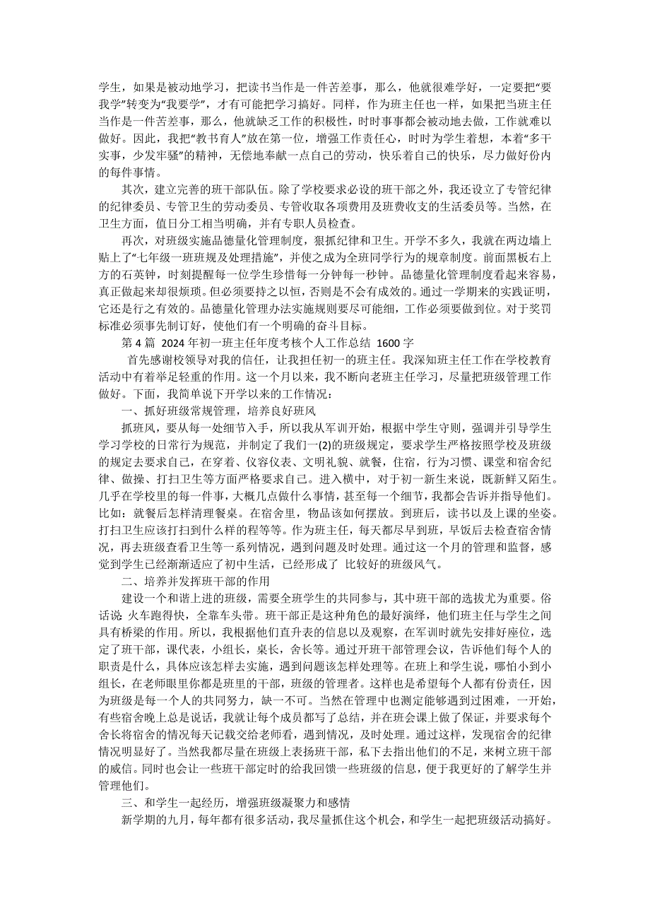 初一班主任年度个人总结（十篇）_第3页