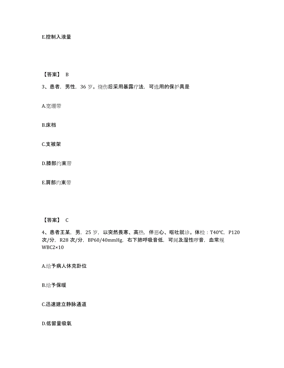 备考2025陕西省咸阳市第二人民医院执业护士资格考试试题及答案_第2页