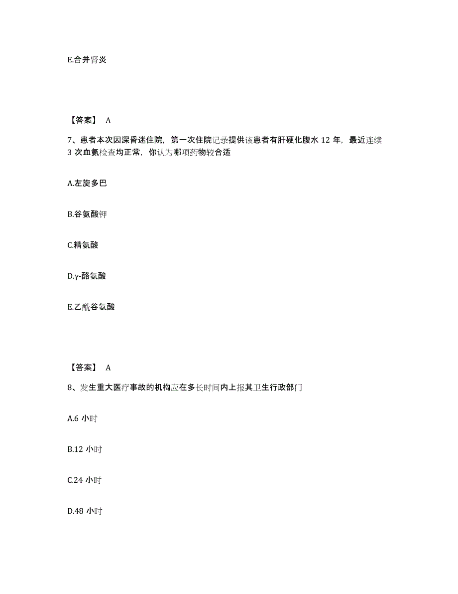 备考2025陕西省咸阳市第二人民医院执业护士资格考试试题及答案_第4页