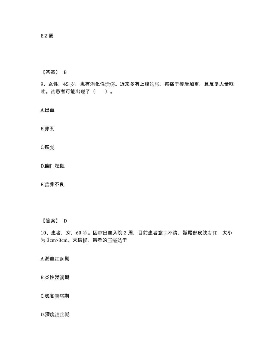 备考2025陕西省咸阳市第二人民医院执业护士资格考试试题及答案_第5页