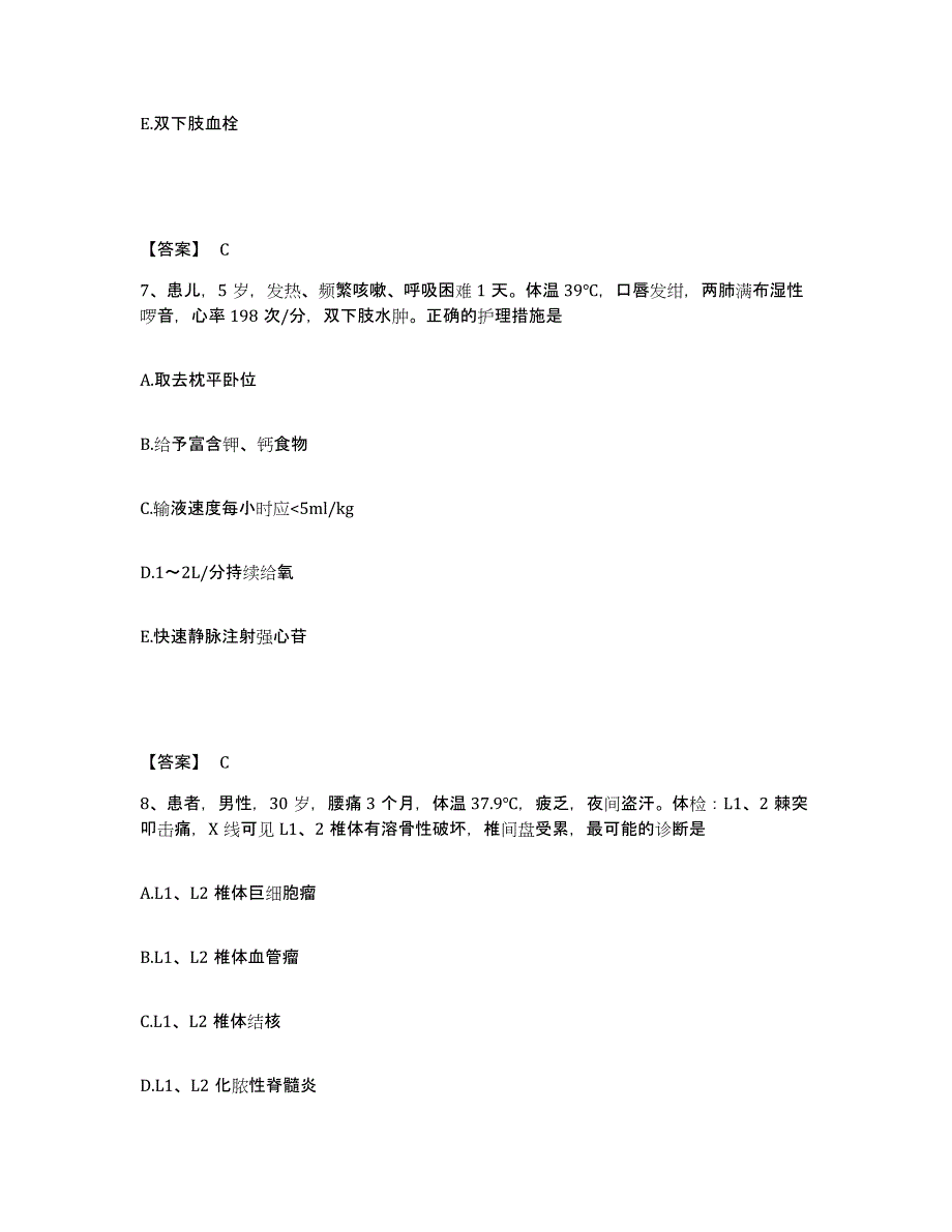 备考2025辽宁省沈阳市沈河区回民医院执业护士资格考试通关题库(附带答案)_第4页