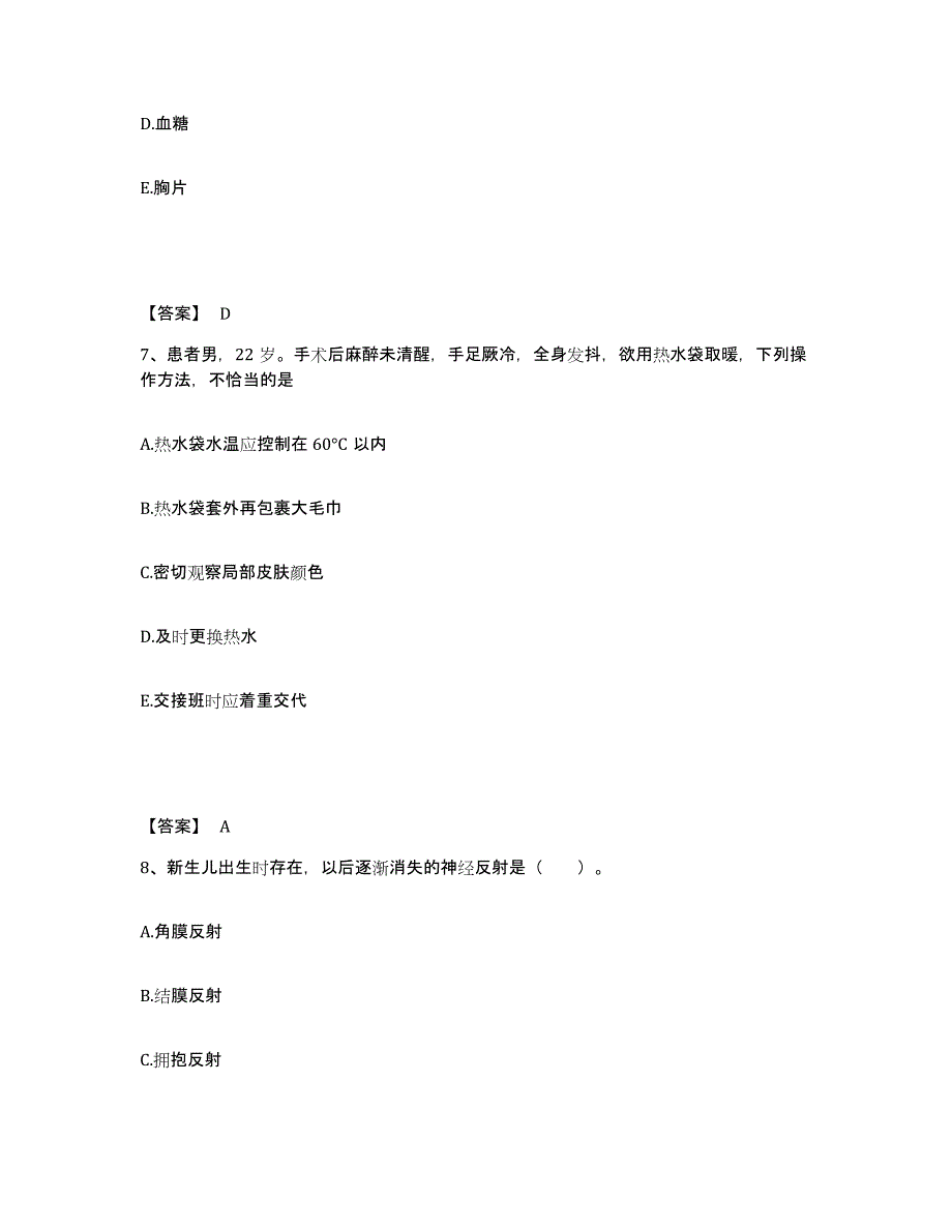 备考2025陕西省三原县陵前地段医院执业护士资格考试全真模拟考试试卷A卷含答案_第4页