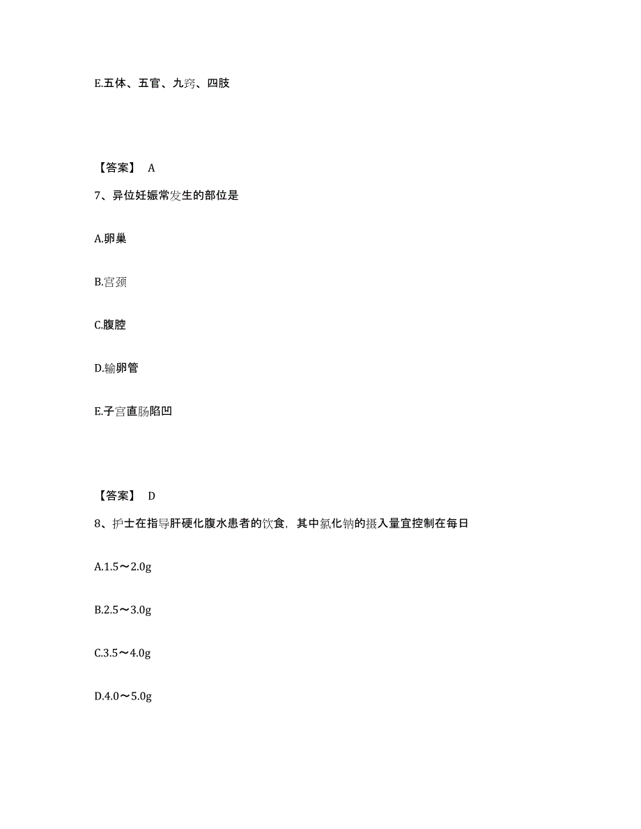 备考2025辽宁省锦州市直属机关医院执业护士资格考试题库及答案_第4页