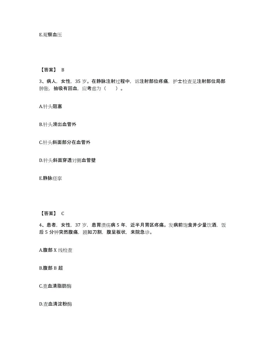 备考2025陕西省兴平市西北地勘局二一五职工医院执业护士资格考试能力测试试卷B卷附答案_第2页