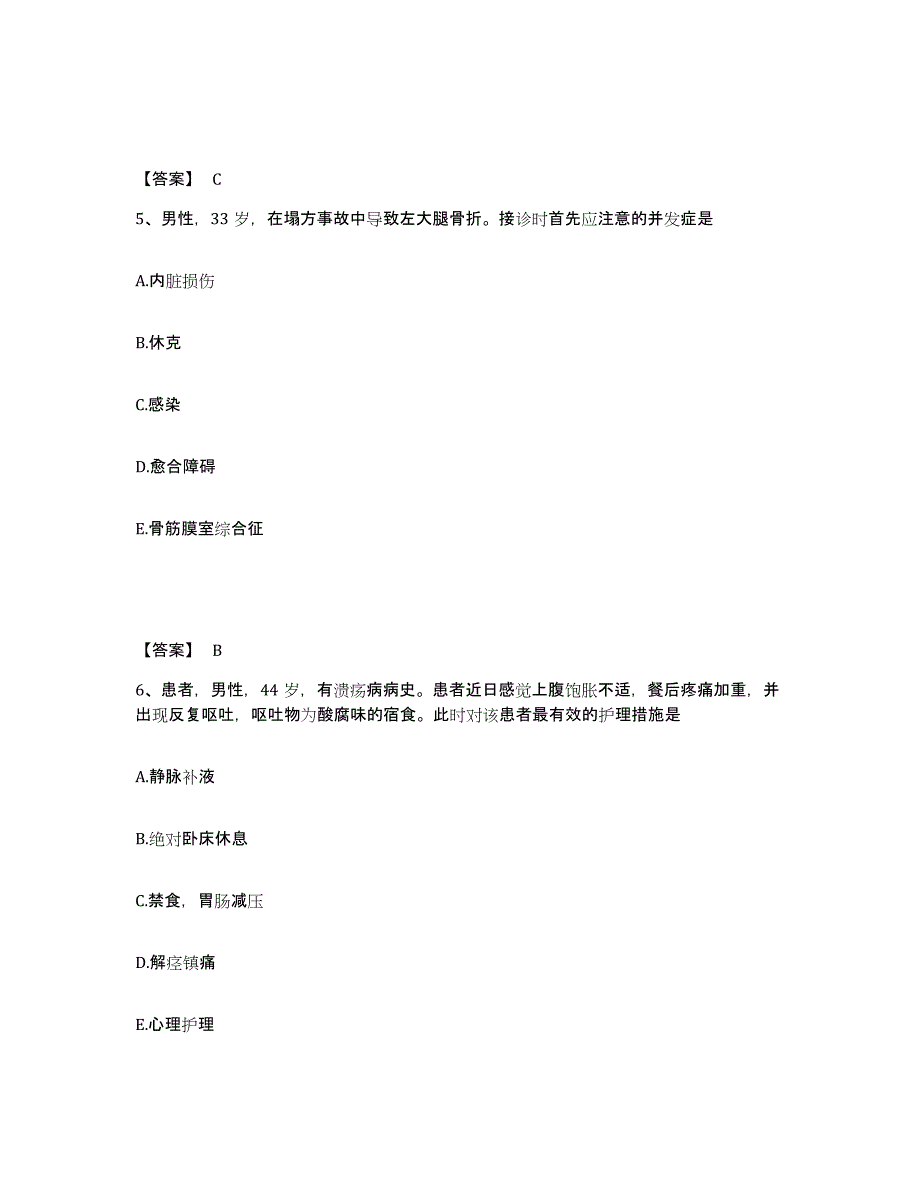 备考2025陕西省三原县洪水医院执业护士资格考试题库练习试卷B卷附答案_第3页