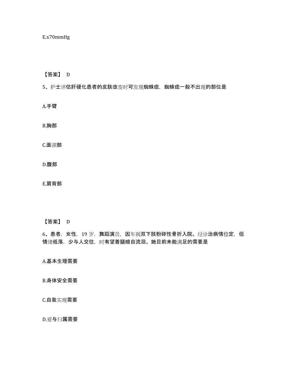 备考2025辽宁省沈阳市沈河区结核病防治所执业护士资格考试模考模拟试题(全优)_第3页