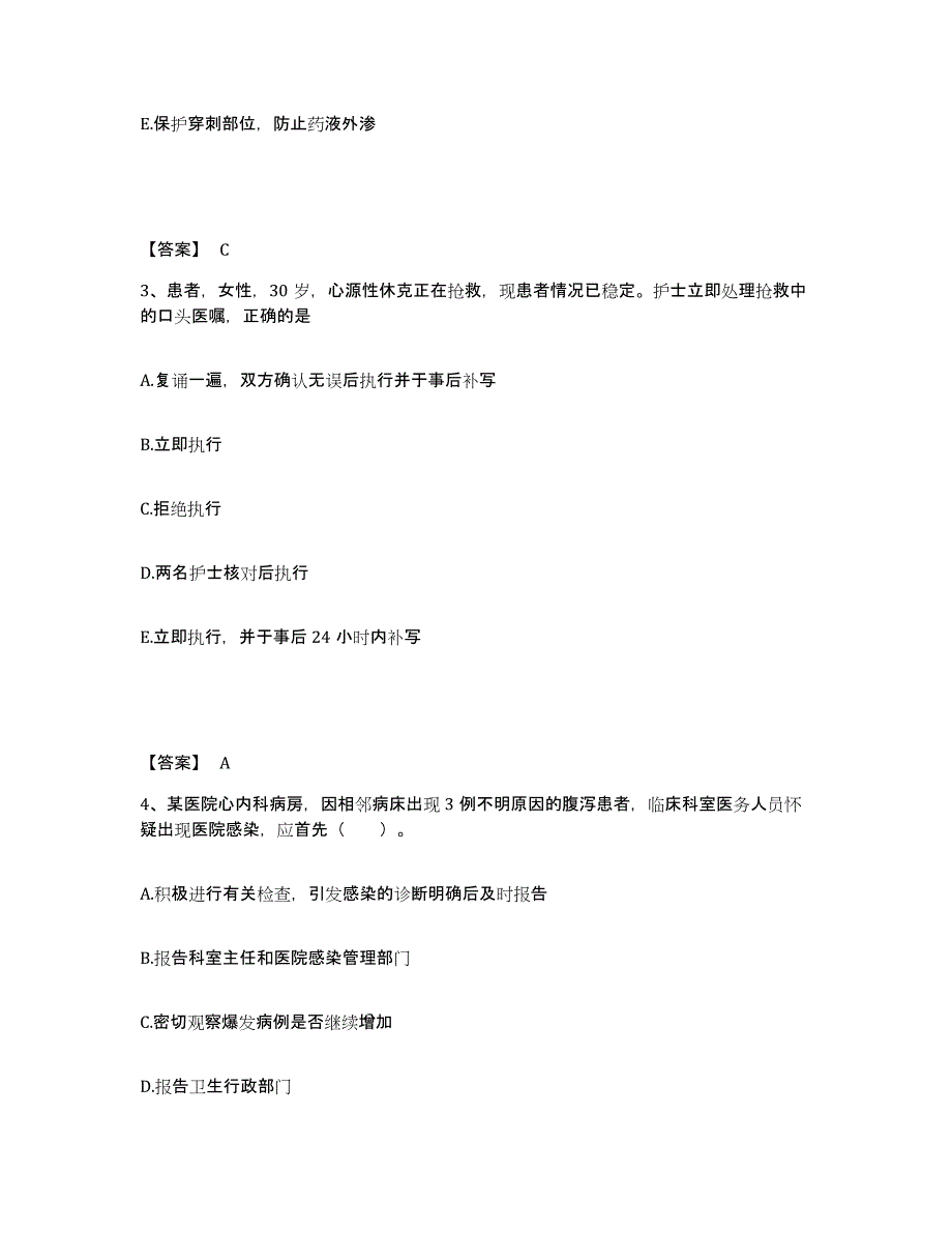 备考2025辽宁省朝阳市第二医院执业护士资格考试真题练习试卷B卷附答案_第2页