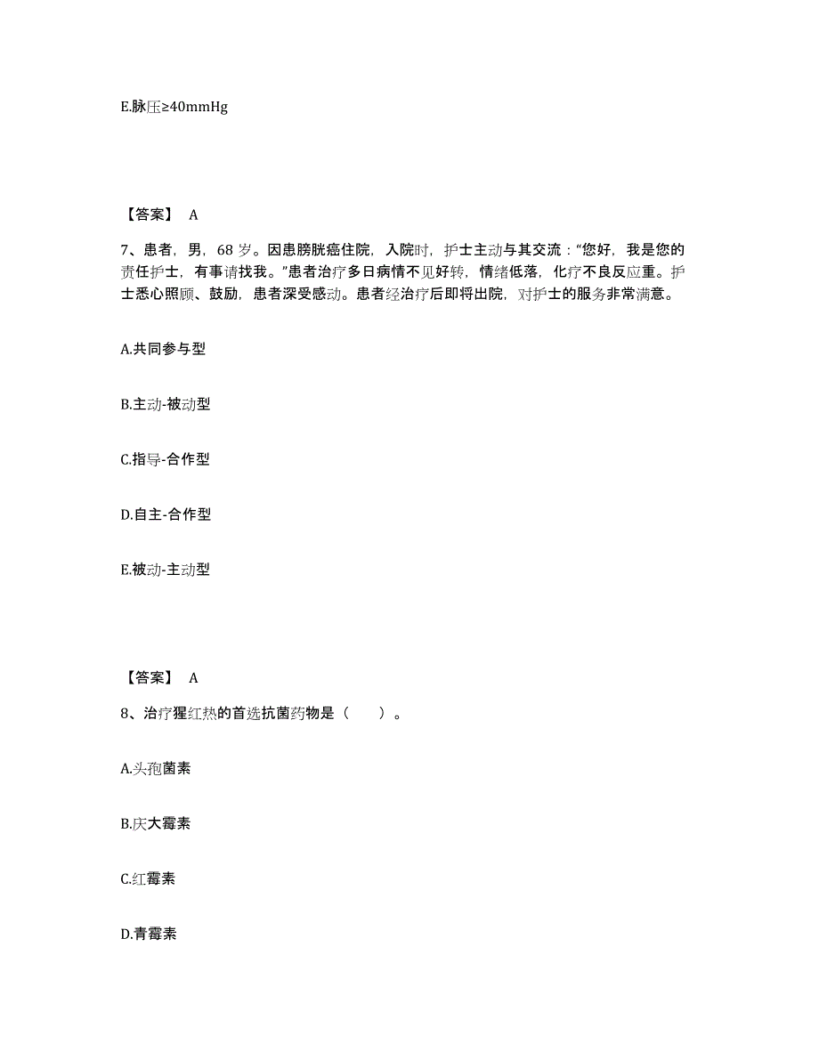 备考2025辽宁省朝阳市第二医院执业护士资格考试真题练习试卷B卷附答案_第4页