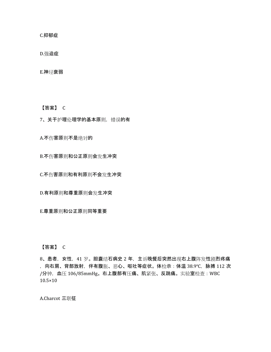 备考2025陕西省华阴市东吴骨科医院执业护士资格考试考前冲刺试卷A卷含答案_第4页