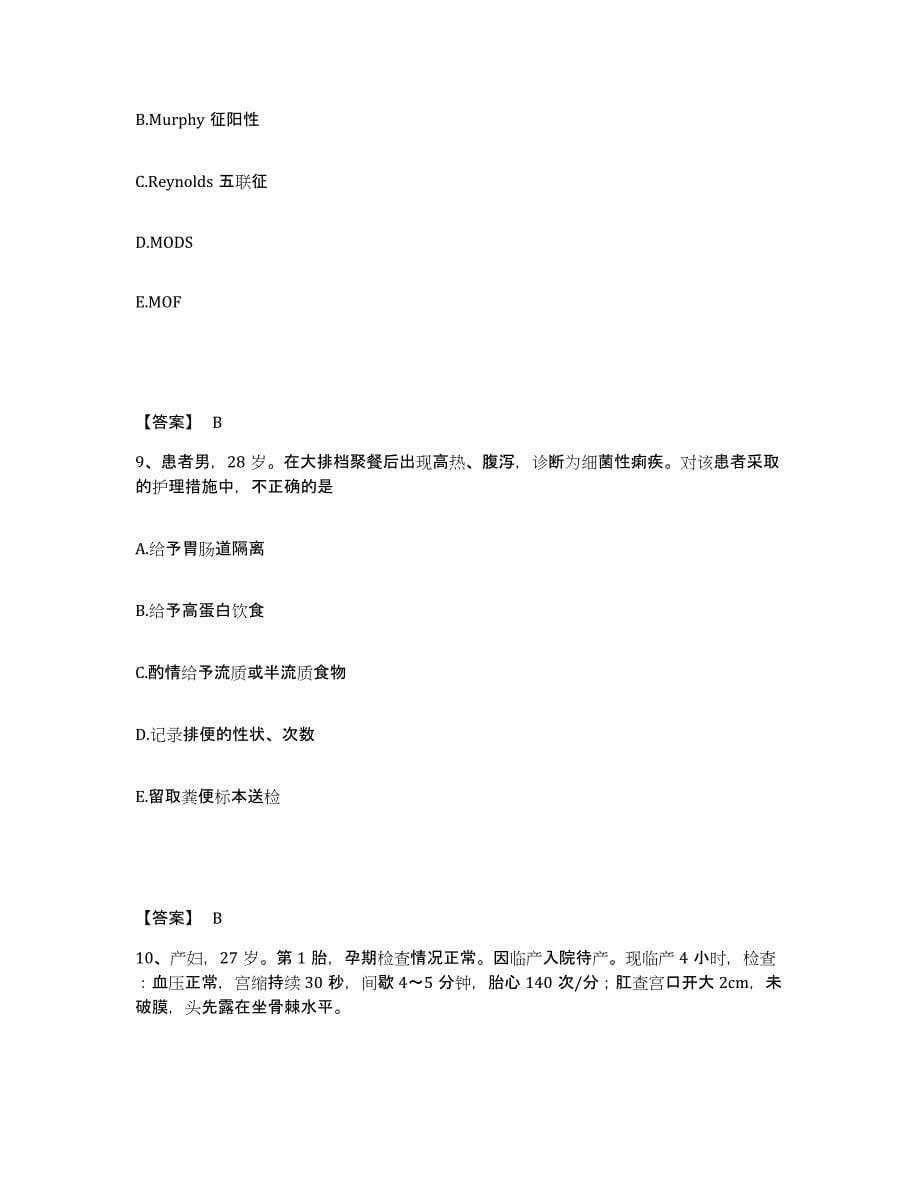 备考2025陕西省华阴市东吴骨科医院执业护士资格考试考前冲刺试卷A卷含答案_第5页