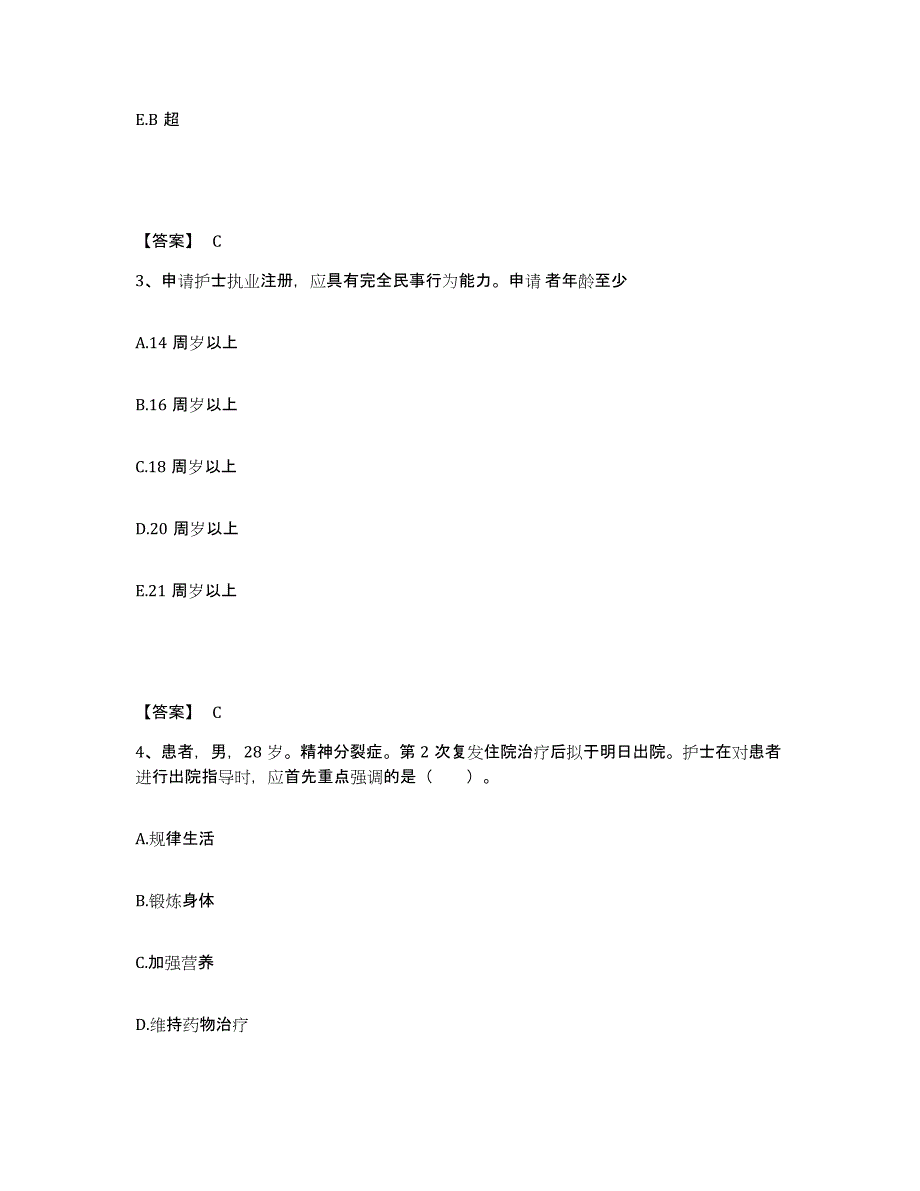 备考2025辽宁省沈阳市沈河区第五医院执业护士资格考试典型题汇编及答案_第2页