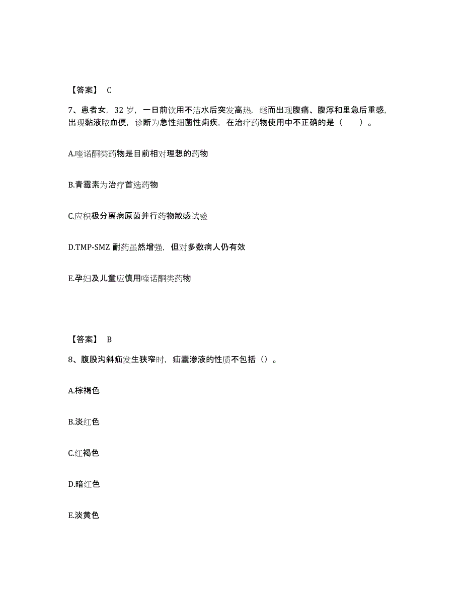 备考2025辽宁省沈阳市和平区第八医院执业护士资格考试题库附答案（典型题）_第4页