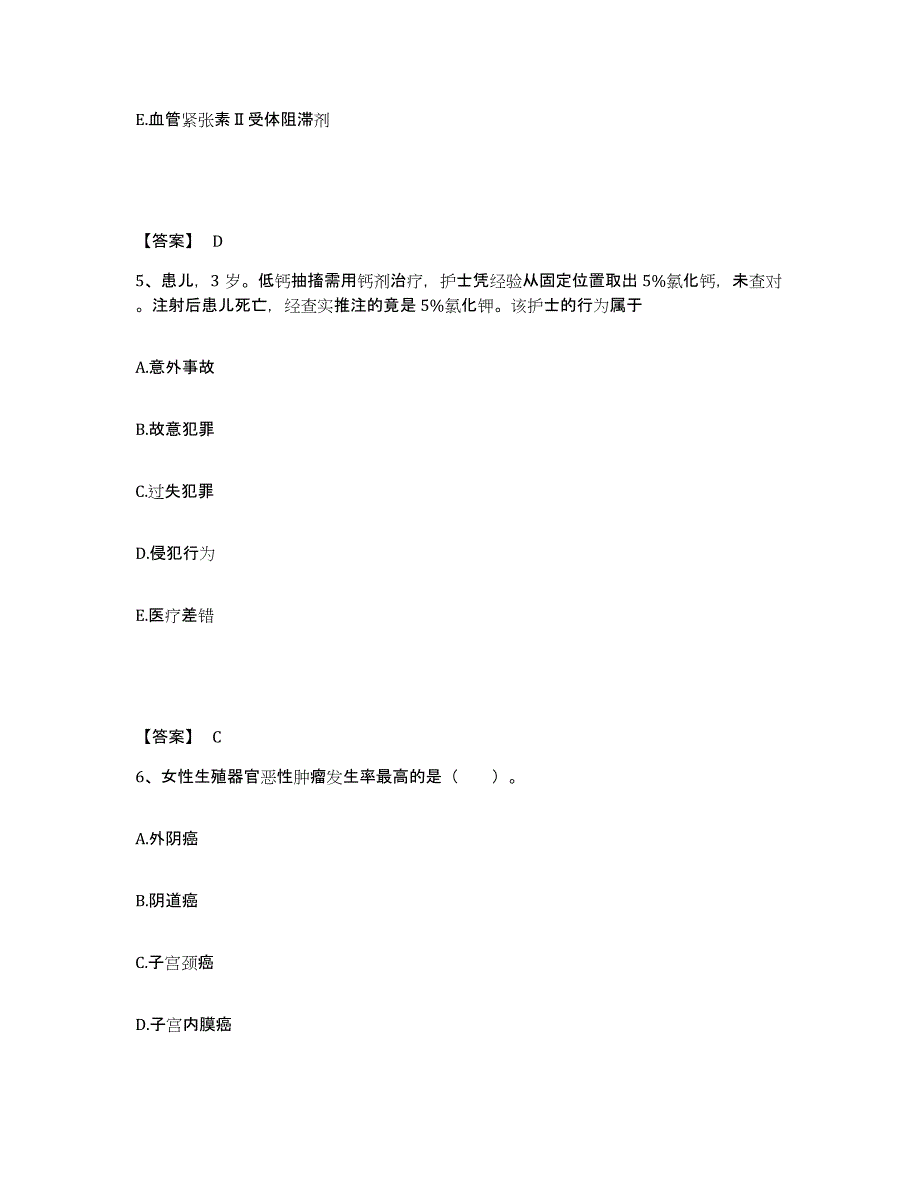 备考2025辽宁省锦州市二医院二分院执业护士资格考试综合检测试卷B卷含答案_第3页