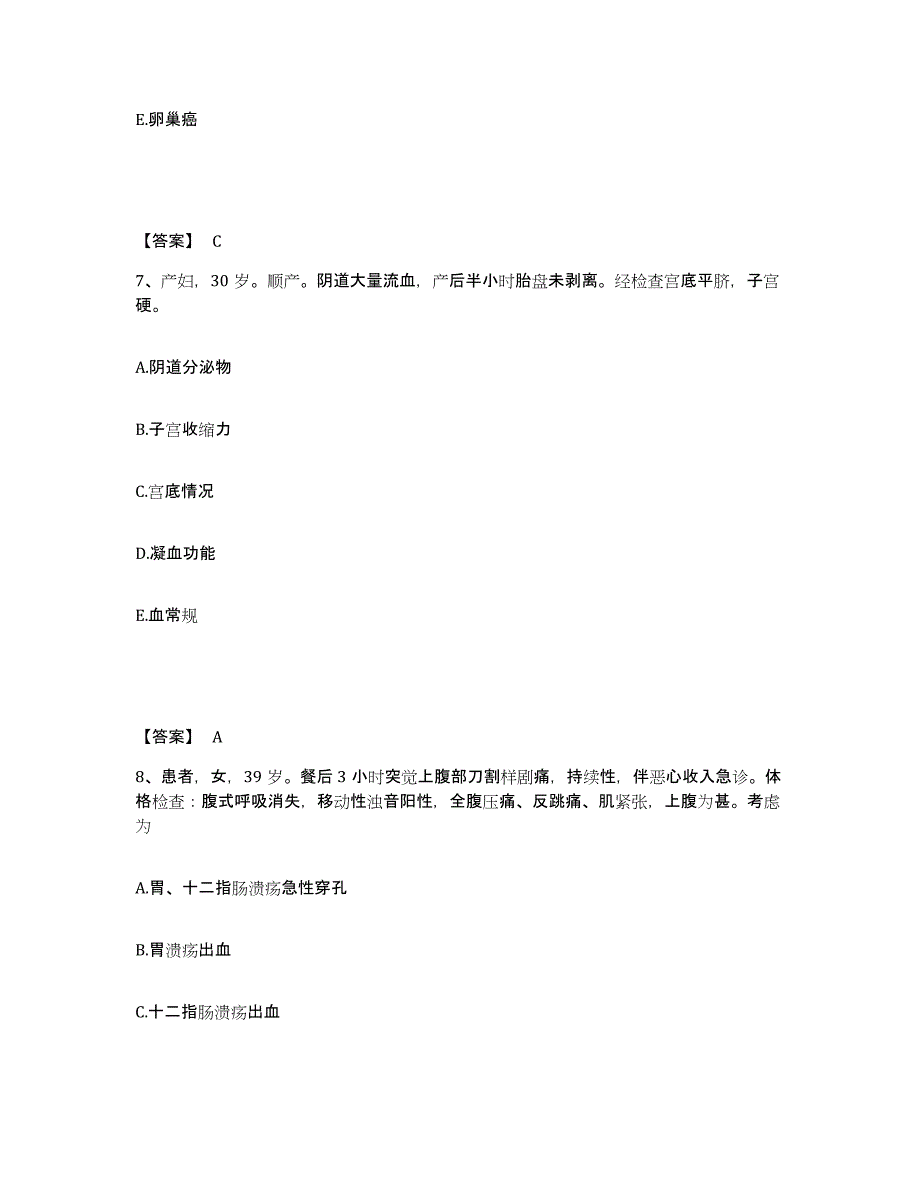 备考2025辽宁省锦州市二医院二分院执业护士资格考试综合检测试卷B卷含答案_第4页