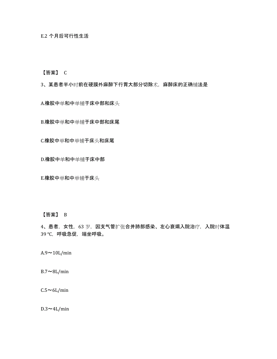 备考2025陕西省咸阳市秦都区第一人民医院执业护士资格考试过关检测试卷A卷附答案_第2页