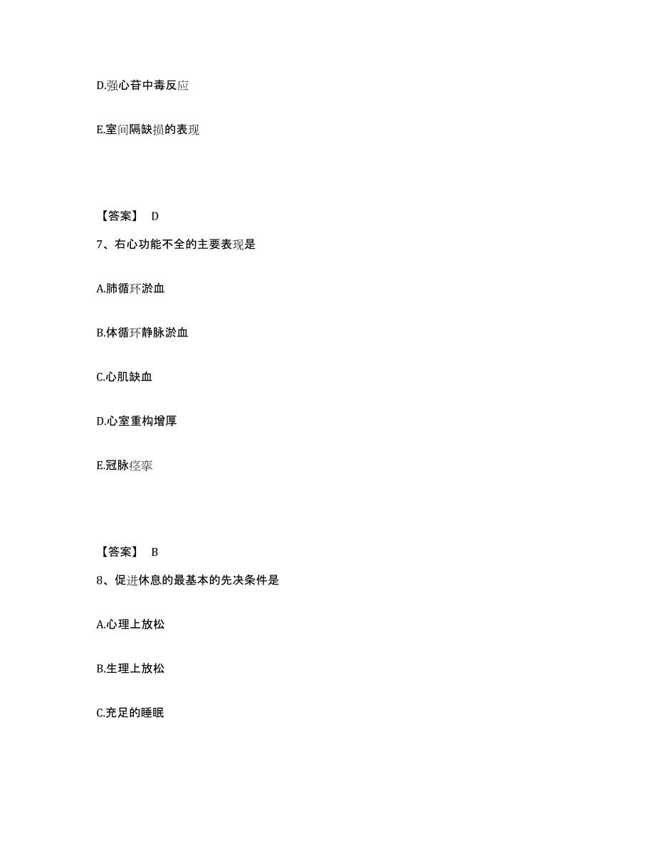 备考2025陕西省南郑县汉山区医院执业护士资格考试强化训练试卷A卷附答案_第4页